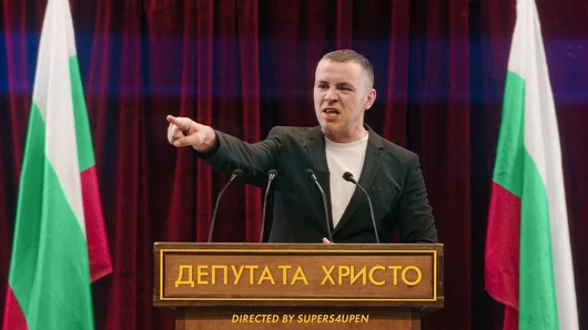"Депутата Христо" - пълният текст на парчето на Ицо Хазарта 