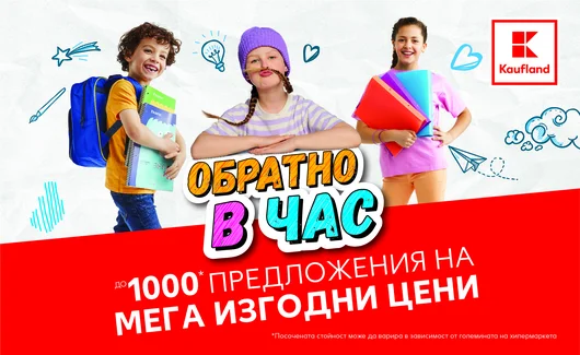 Еко-тетрадки в Kaufland за първия учебен ден