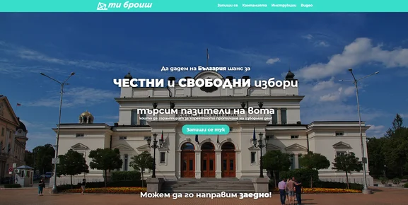 “Ти броиш” търси 12 000 доброволци за предстоящите избори
