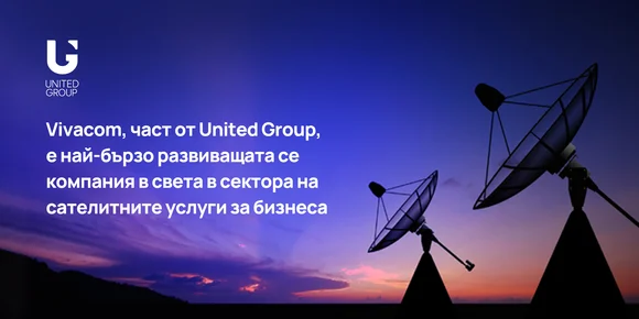 Vivacom е най-бързо развиващата се компания в сектора на сателитните услуги според Световната телепорт асоциация 