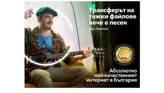 Супер оферта от Vivacom: най-качественият оптичен интернет в България с 50% отстъпка за цяла година