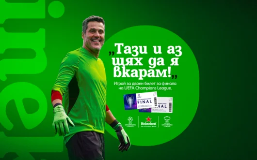 Heineken отлагат събитието си "11 метра до Уембли"