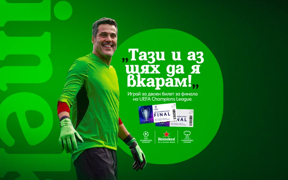 Heineken отлагат събитието си "11 метра до Уембли"