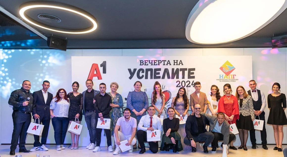 Абитуриенти от приемни семейства празнуваха във „Вечерта на успелите“, организирана от А1 и НАПГ