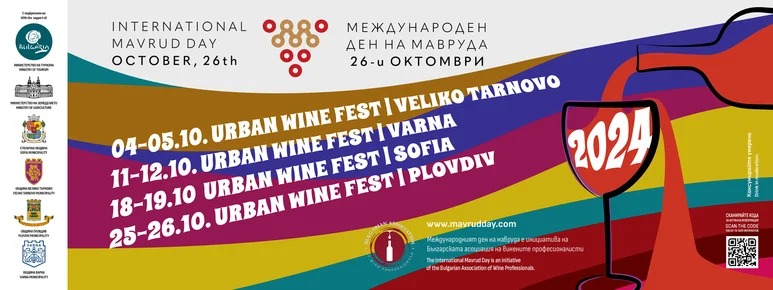 Четири градски винени фестивала ще се проведат този месец по повод Международния ден на мавруда
