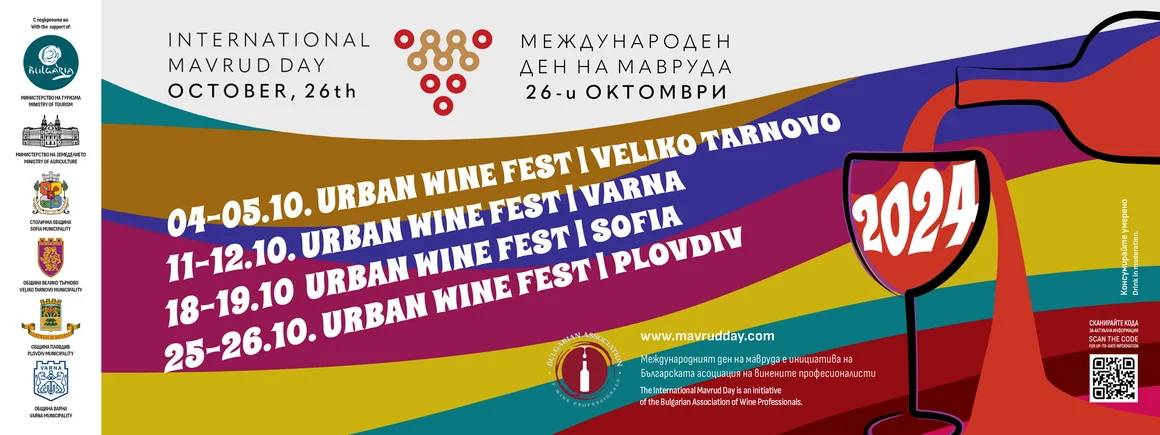 Четири градски винени фестивала ще се проведат този месец по повод Международния ден на мавруда