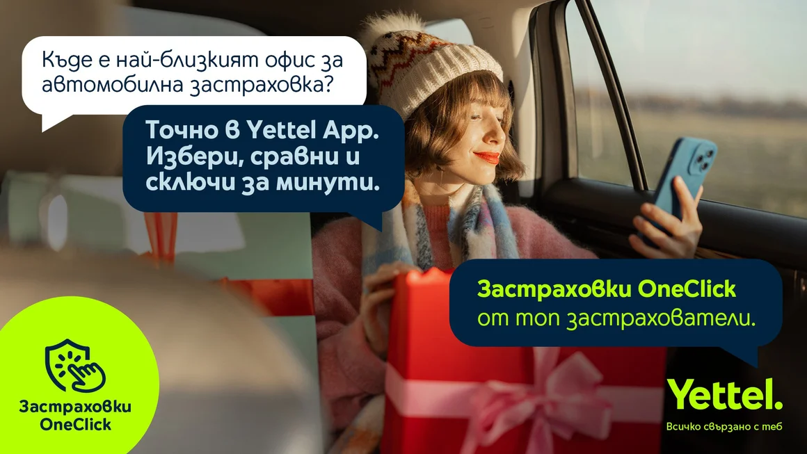 Yettel навлиза в застрахователния бизнес с услугата „Застраховки OneClick“ 