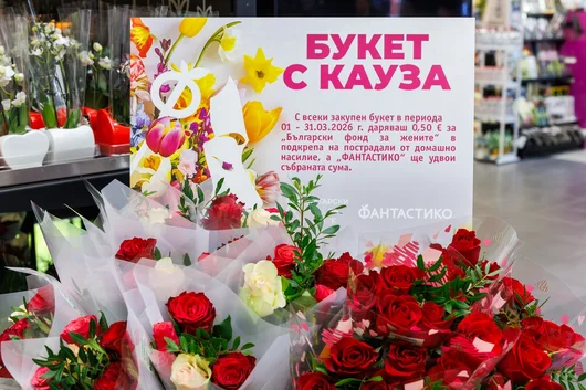 Не е нужно да е 8 март, за да подарите „Букет с кауза“