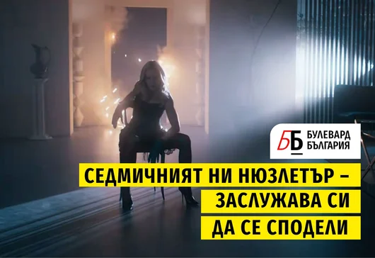 Voiceletter : Колко струва рискът да опиташ нещо ново, Епизод 19