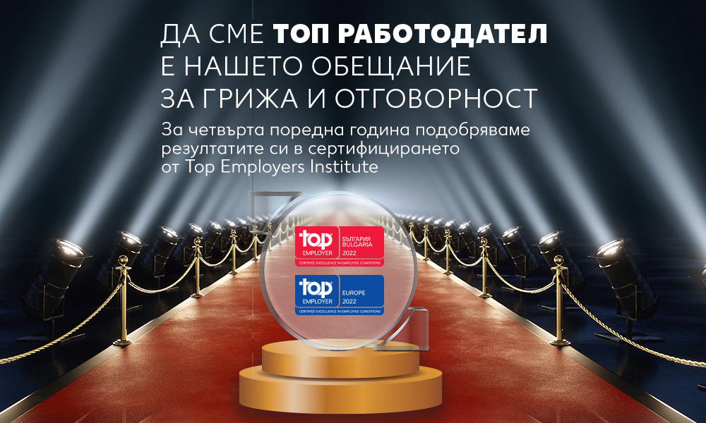 Kaufland България е Топ Работодател за четвърта поредна година