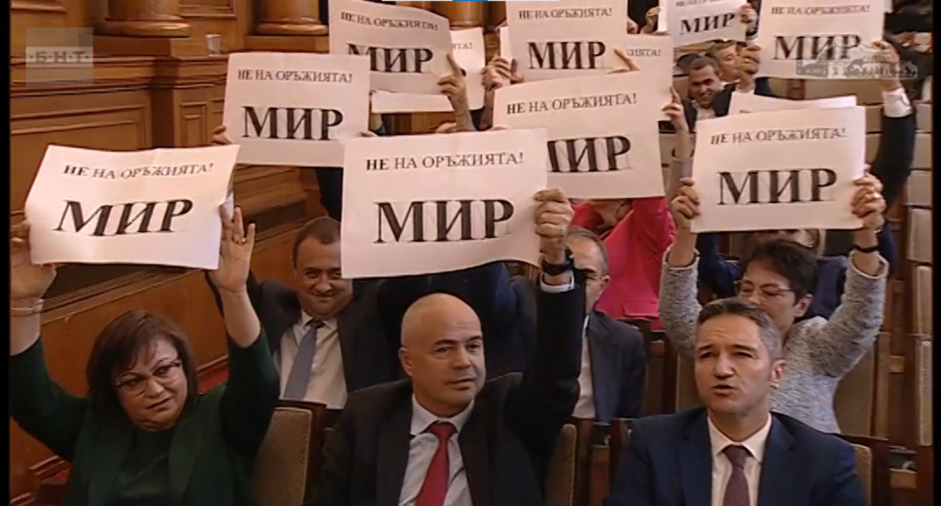 След края на гласуването депутатите на БСП вдигнаха плакати с надпис „Не на оръжията! Мир“.