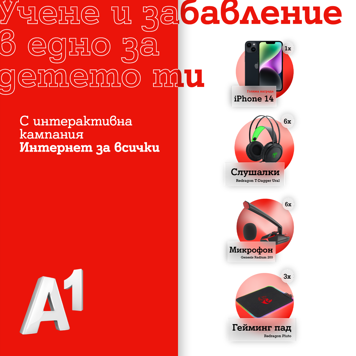 Образователна кампания за детска безопасност в интернет на A1 започва отново