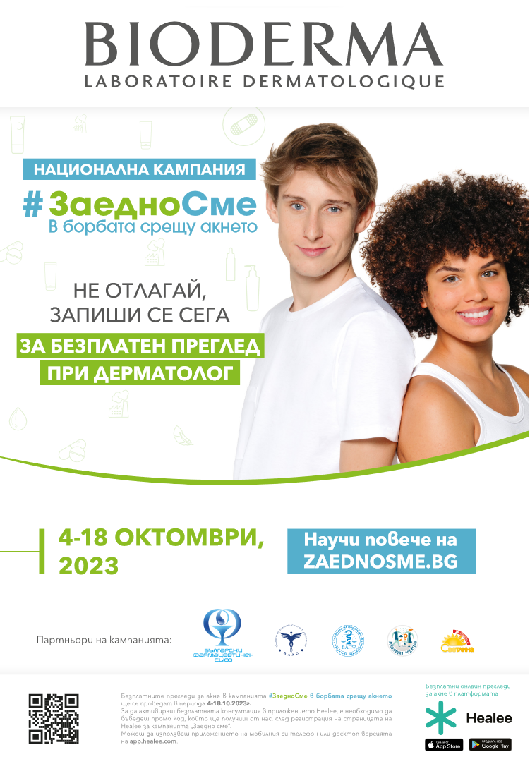 Bioderma Zaedno sme v borbata sreshtu akneto key visual