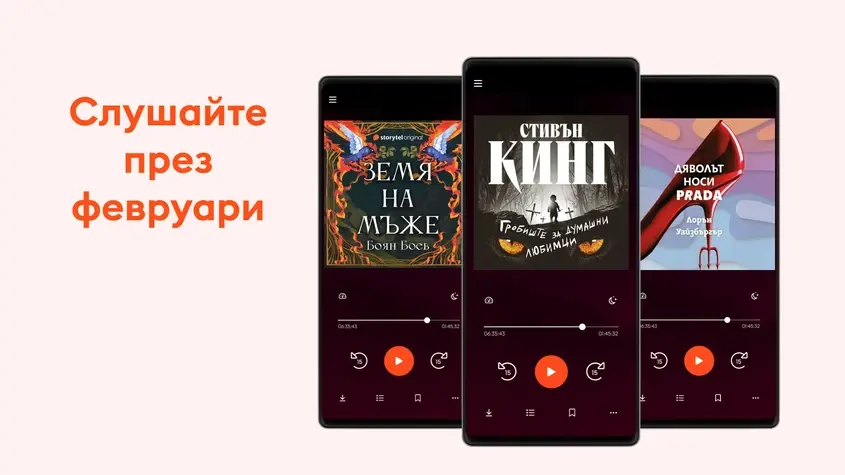 Нови заглавия книги Storytel