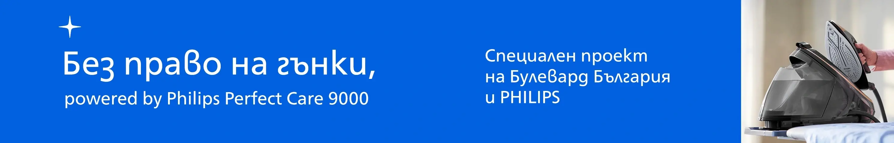 горна фаша Филипс